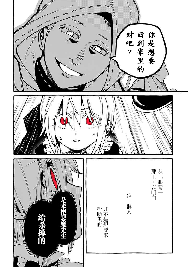 恶魔与歌韩漫全集-第09话无删减无遮挡章节图片 
