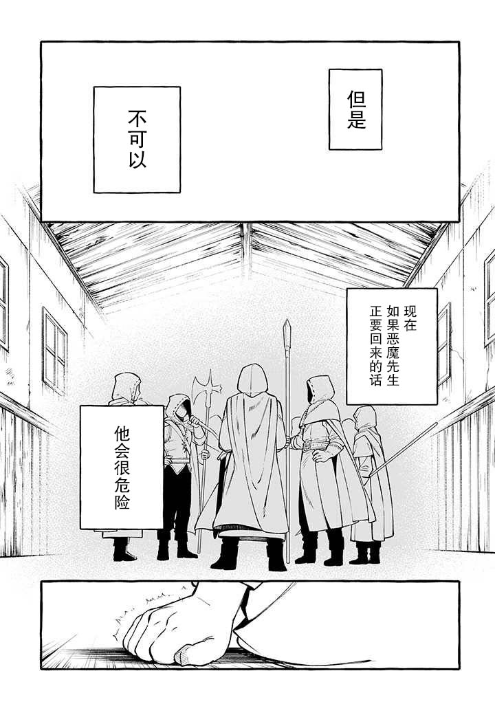 恶魔与歌韩漫全集-第09话无删减无遮挡章节图片 
