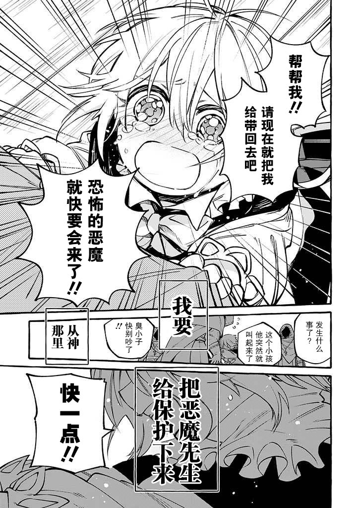 恶魔与歌韩漫全集-第09话无删减无遮挡章节图片 