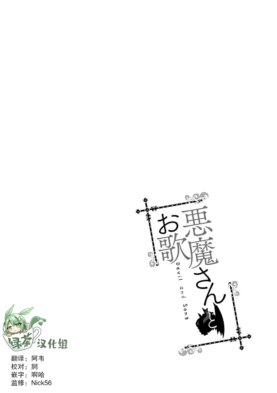 恶魔与歌韩漫全集-第12话无删减无遮挡章节图片 
