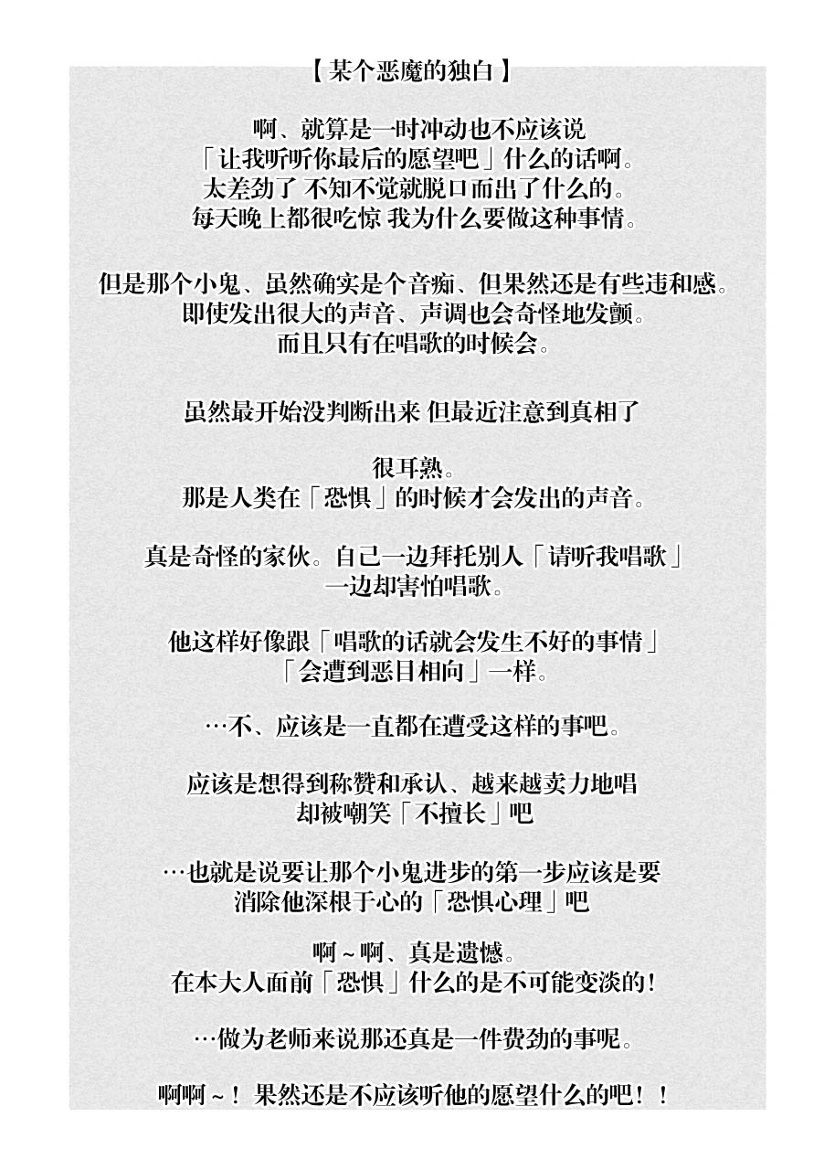 恶魔与歌韩漫全集-第12话无删减无遮挡章节图片 