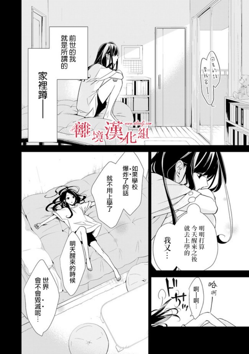 转生魔女宣告灭亡韩漫全集-第01话无删减无遮挡章节图片 