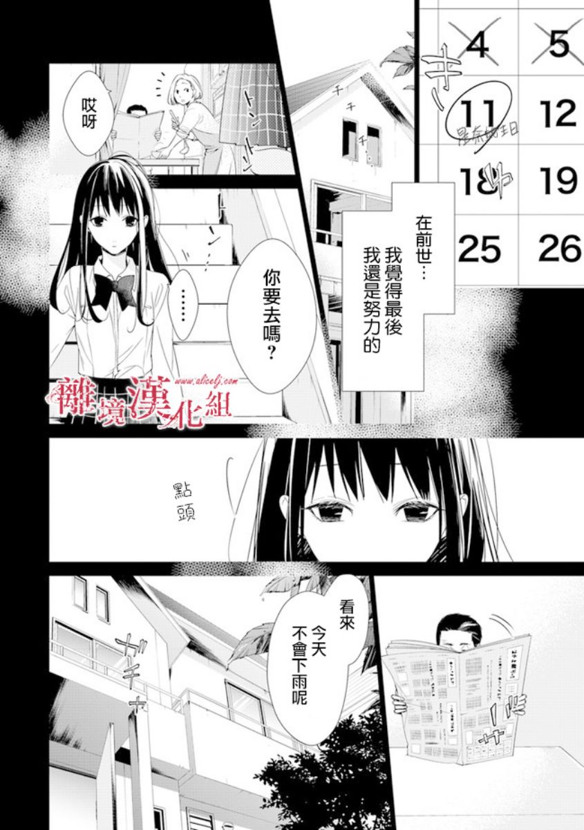 转生魔女宣告灭亡韩漫全集-第01话无删减无遮挡章节图片 