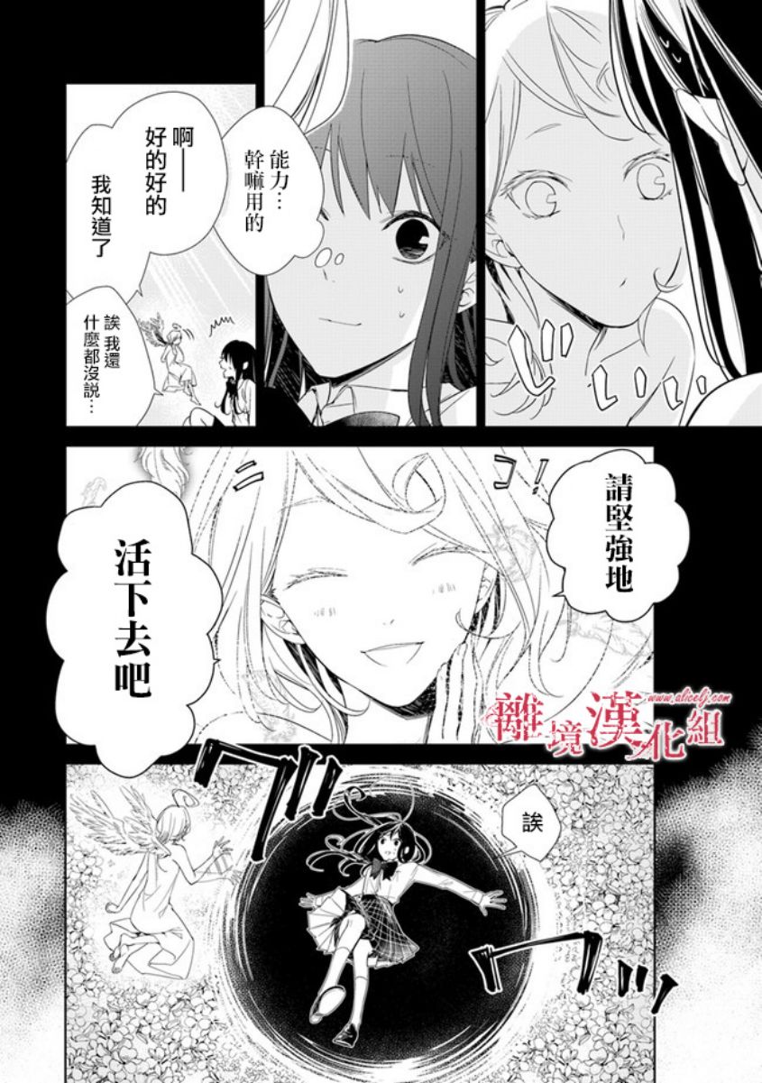 转生魔女宣告灭亡韩漫全集-第01话无删减无遮挡章节图片 