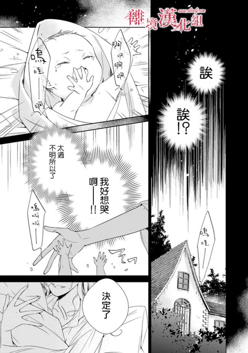 转生魔女宣告灭亡韩漫全集-第01话无删减无遮挡章节图片 