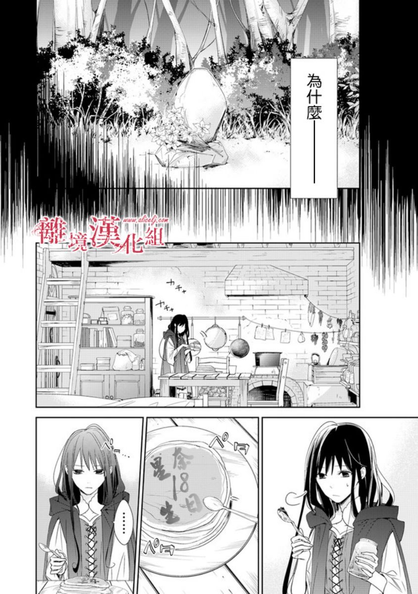 转生魔女宣告灭亡韩漫全集-第01话无删减无遮挡章节图片 
