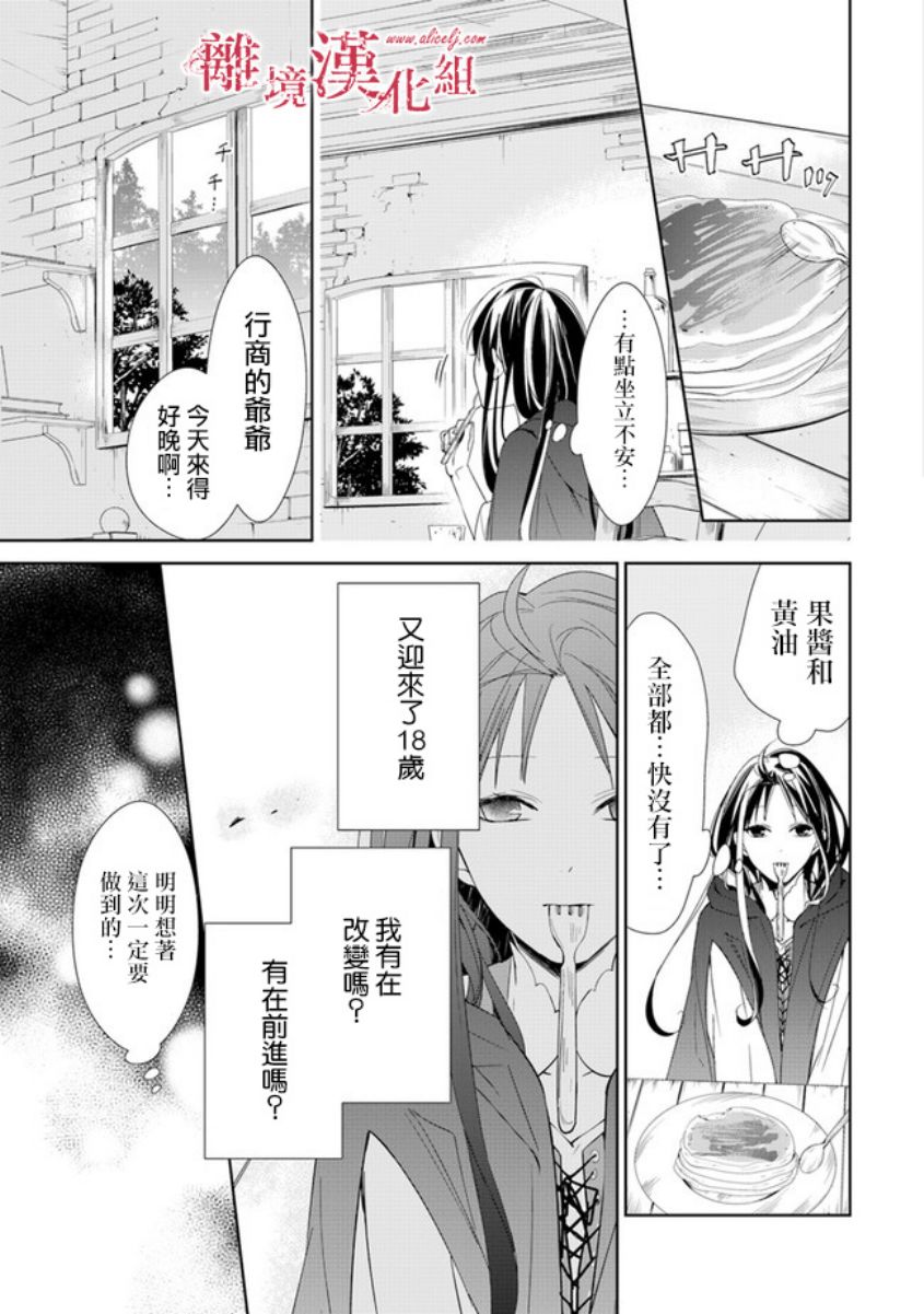 转生魔女宣告灭亡韩漫全集-第01话无删减无遮挡章节图片 