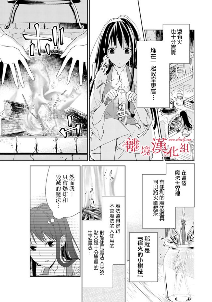 转生魔女宣告灭亡韩漫全集-第01话无删减无遮挡章节图片 