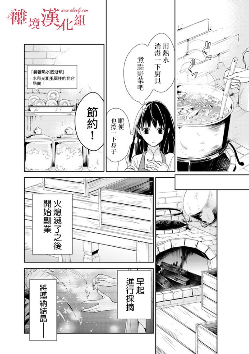 转生魔女宣告灭亡韩漫全集-第01话无删减无遮挡章节图片 