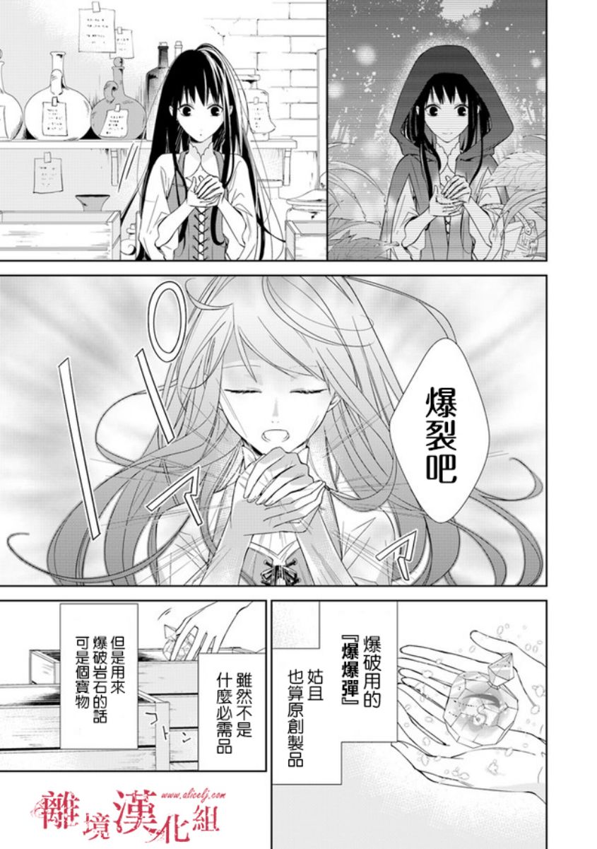 转生魔女宣告灭亡韩漫全集-第01话无删减无遮挡章节图片 