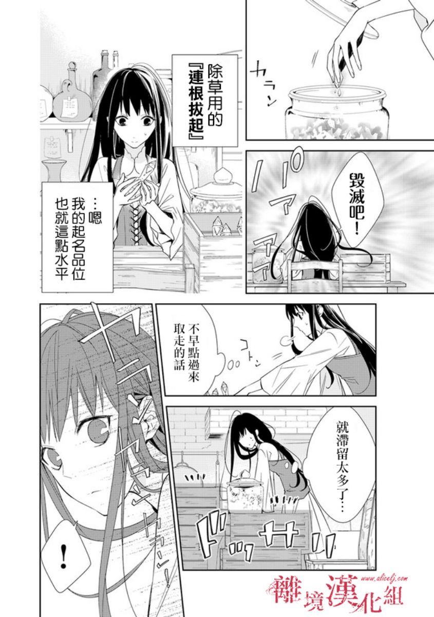 转生魔女宣告灭亡韩漫全集-第01话无删减无遮挡章节图片 