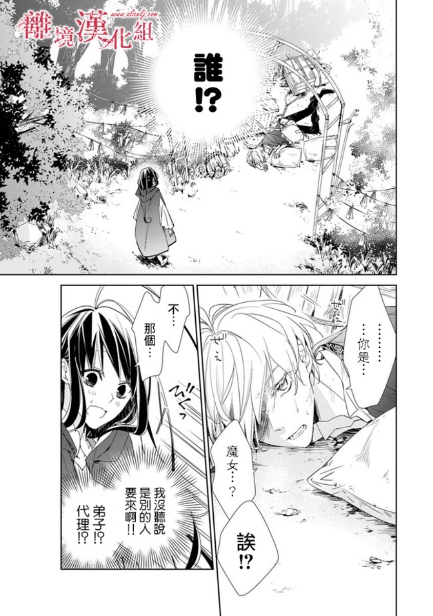 转生魔女宣告灭亡韩漫全集-第01话无删减无遮挡章节图片 