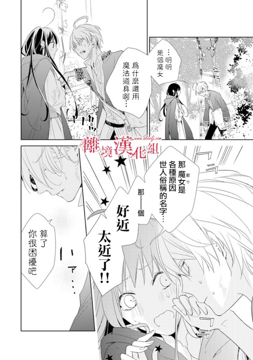 转生魔女宣告灭亡韩漫全集-第01话无删减无遮挡章节图片 