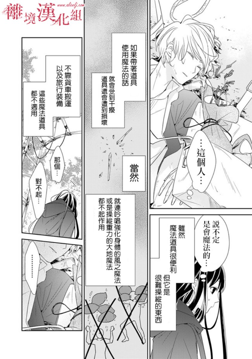 转生魔女宣告灭亡韩漫全集-第01话无删减无遮挡章节图片 