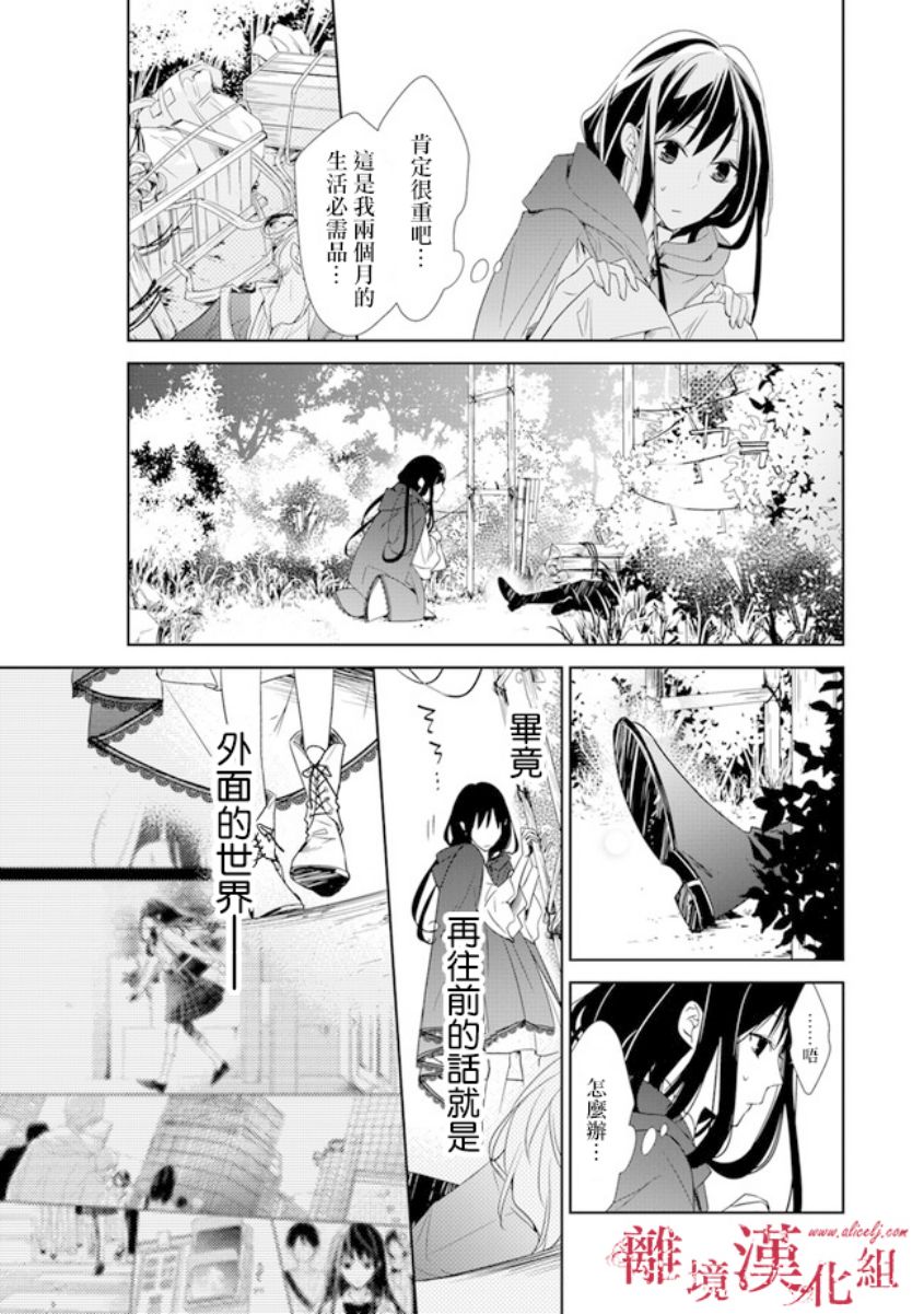 转生魔女宣告灭亡韩漫全集-第01话无删减无遮挡章节图片 