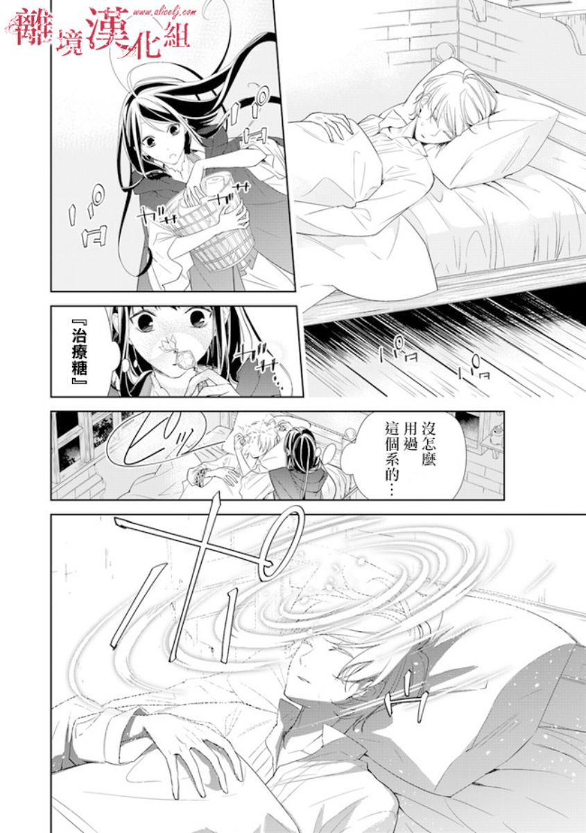 转生魔女宣告灭亡韩漫全集-第01话无删减无遮挡章节图片 