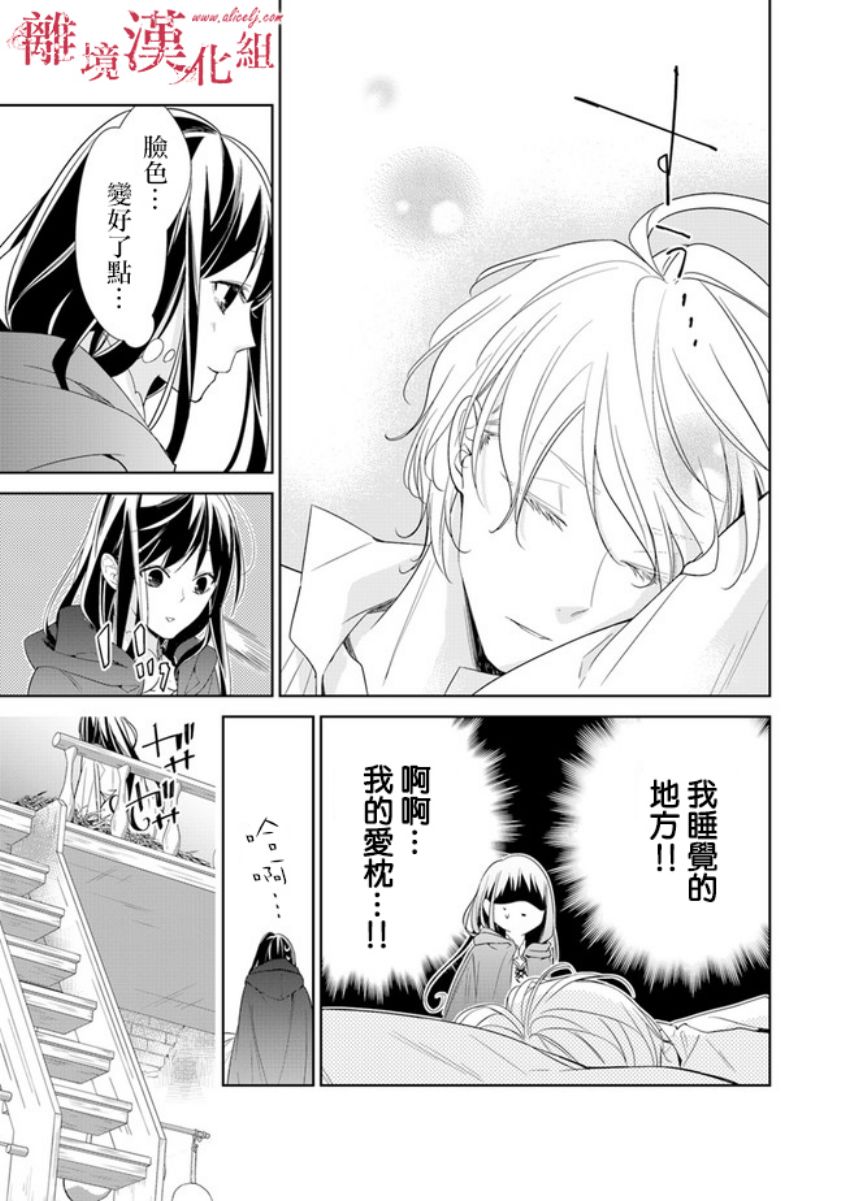 转生魔女宣告灭亡韩漫全集-第01话无删减无遮挡章节图片 