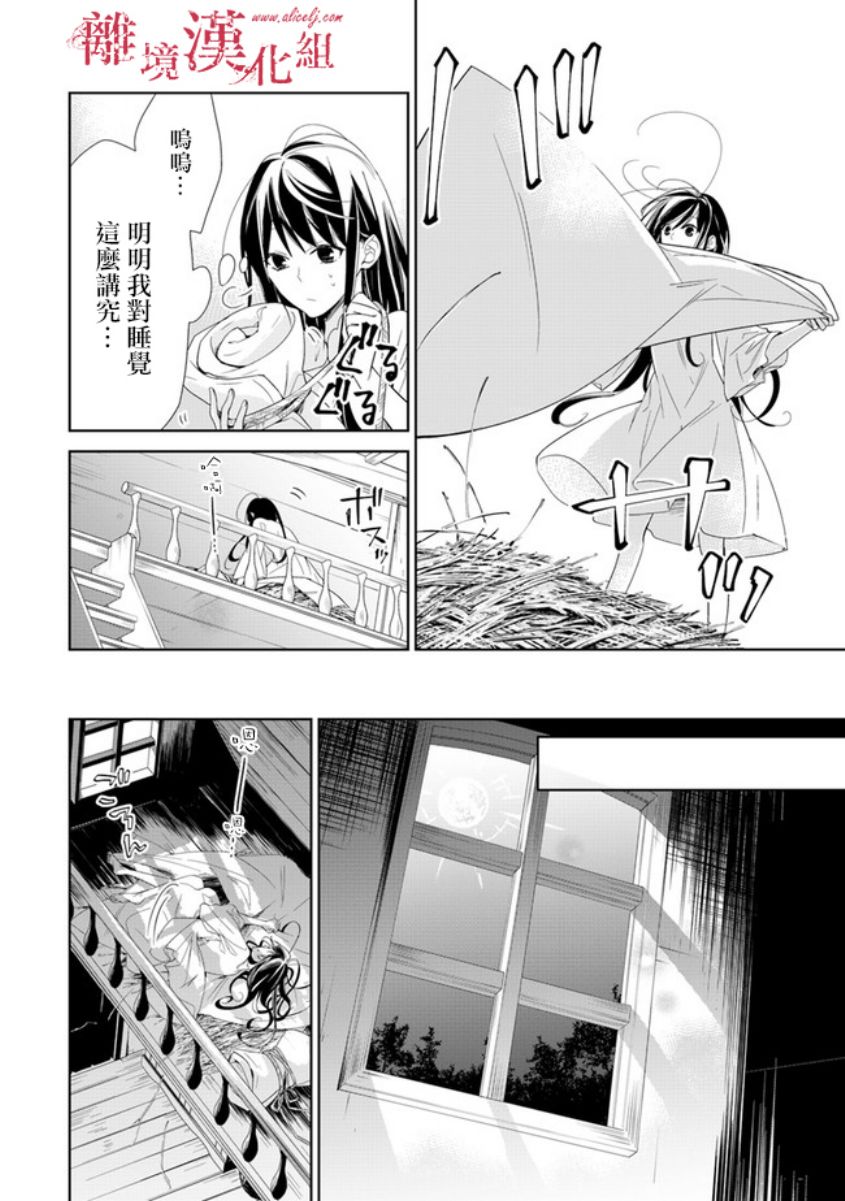 转生魔女宣告灭亡韩漫全集-第01话无删减无遮挡章节图片 