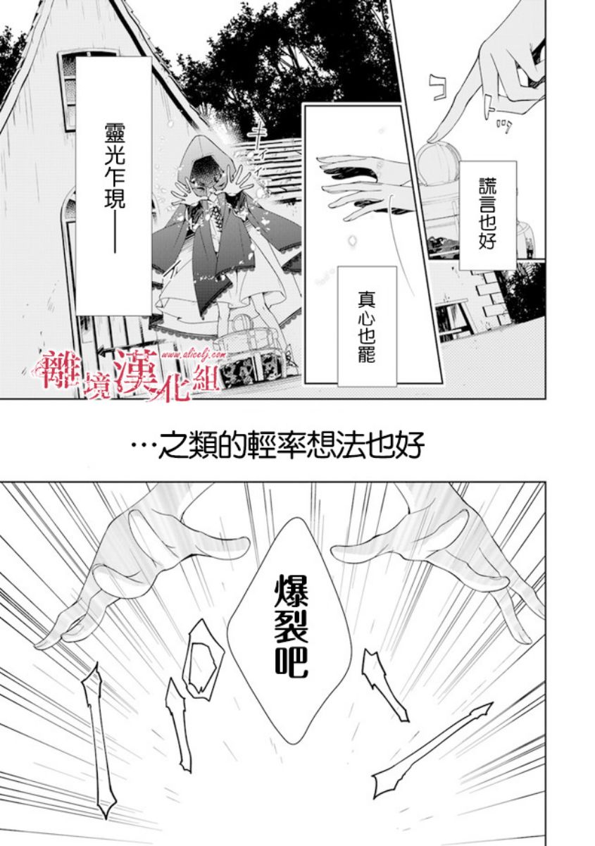 转生魔女宣告灭亡韩漫全集-第01话无删减无遮挡章节图片 