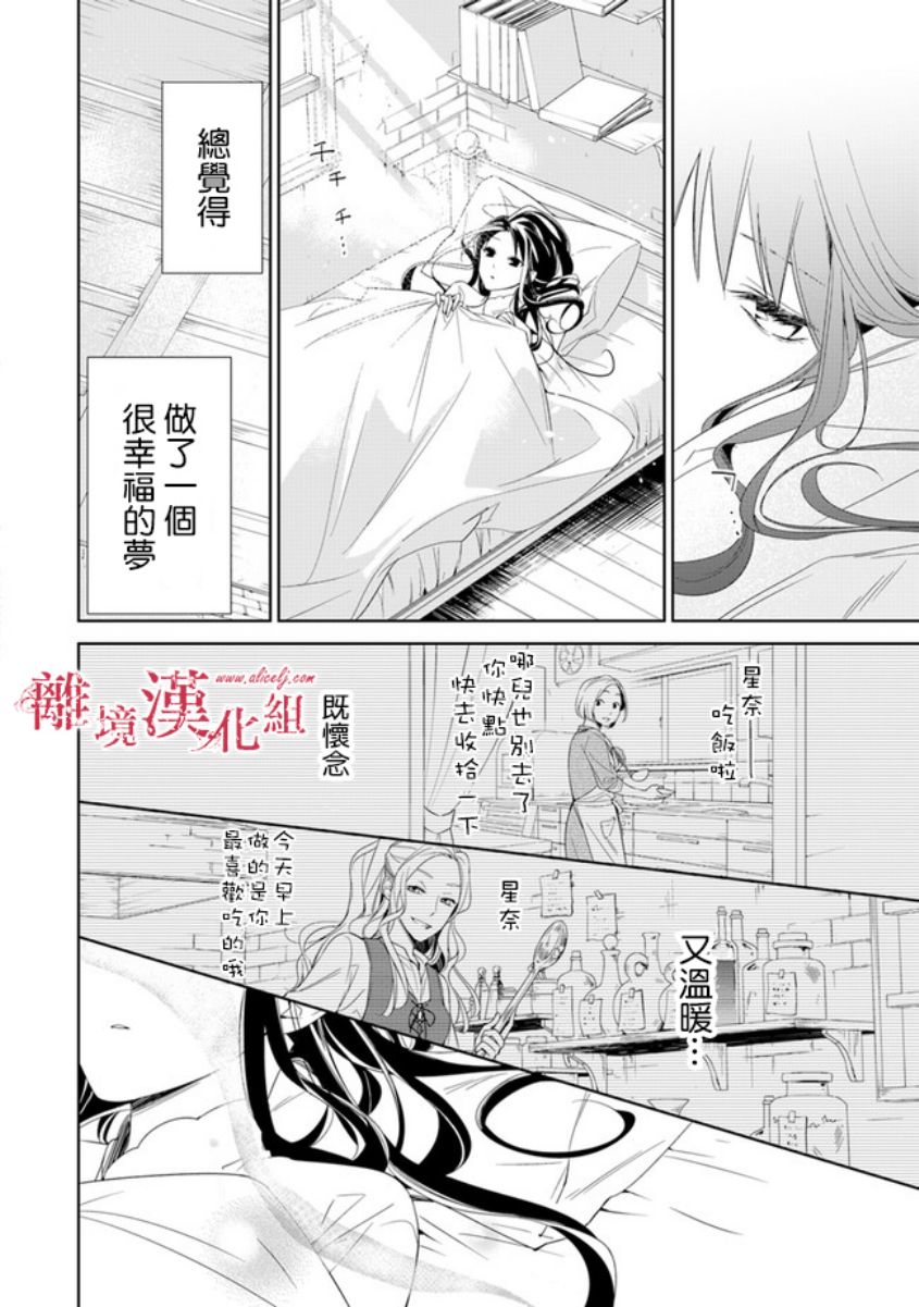 转生魔女宣告灭亡韩漫全集-第01话无删减无遮挡章节图片 