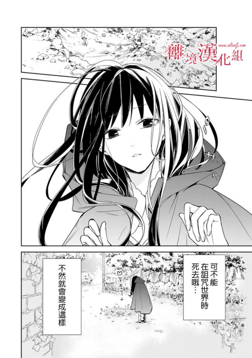 转生魔女宣告灭亡韩漫全集-第01话无删减无遮挡章节图片 