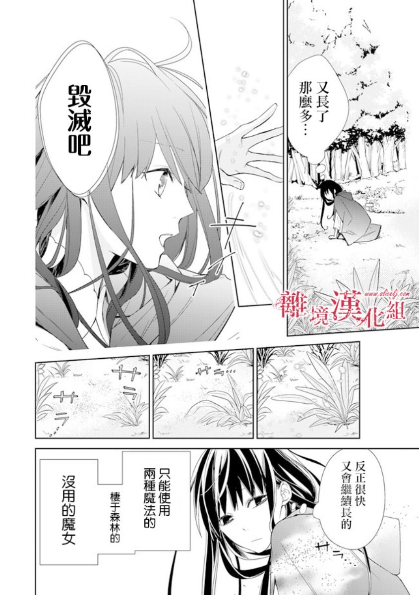 转生魔女宣告灭亡韩漫全集-第01话无删减无遮挡章节图片 