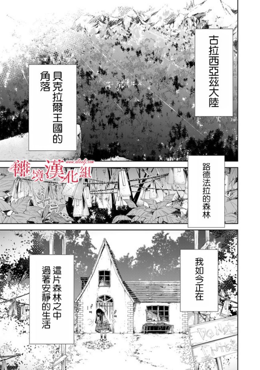转生魔女宣告灭亡韩漫全集-第01话无删减无遮挡章节图片 