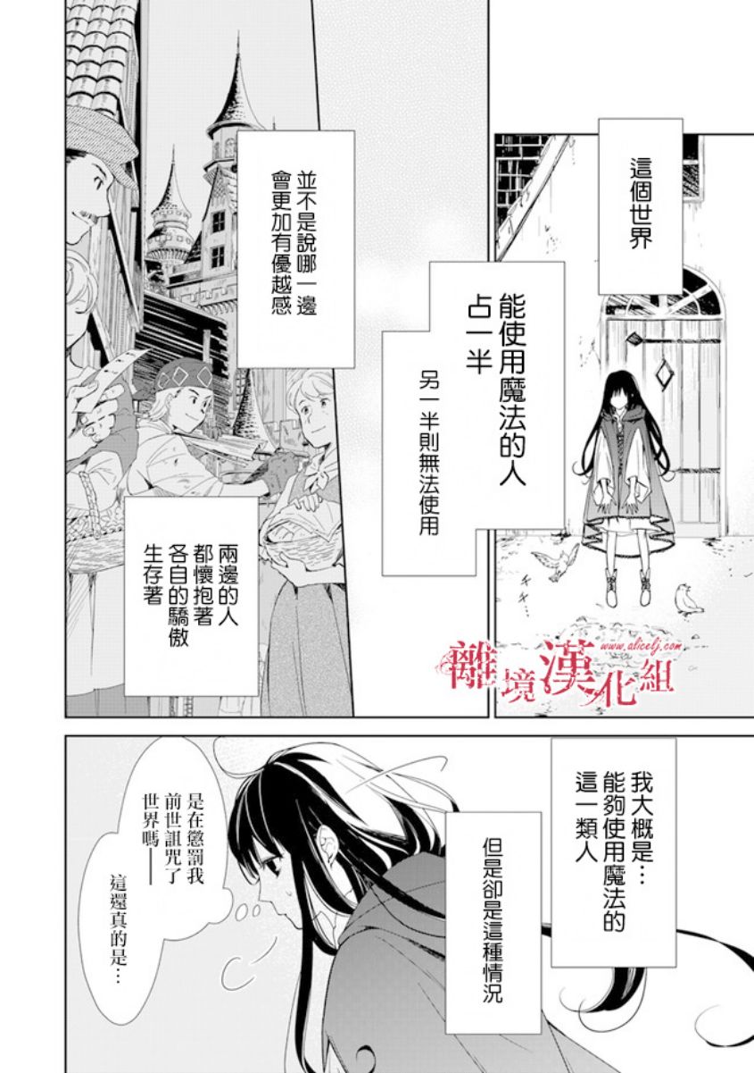 转生魔女宣告灭亡韩漫全集-第01话无删减无遮挡章节图片 