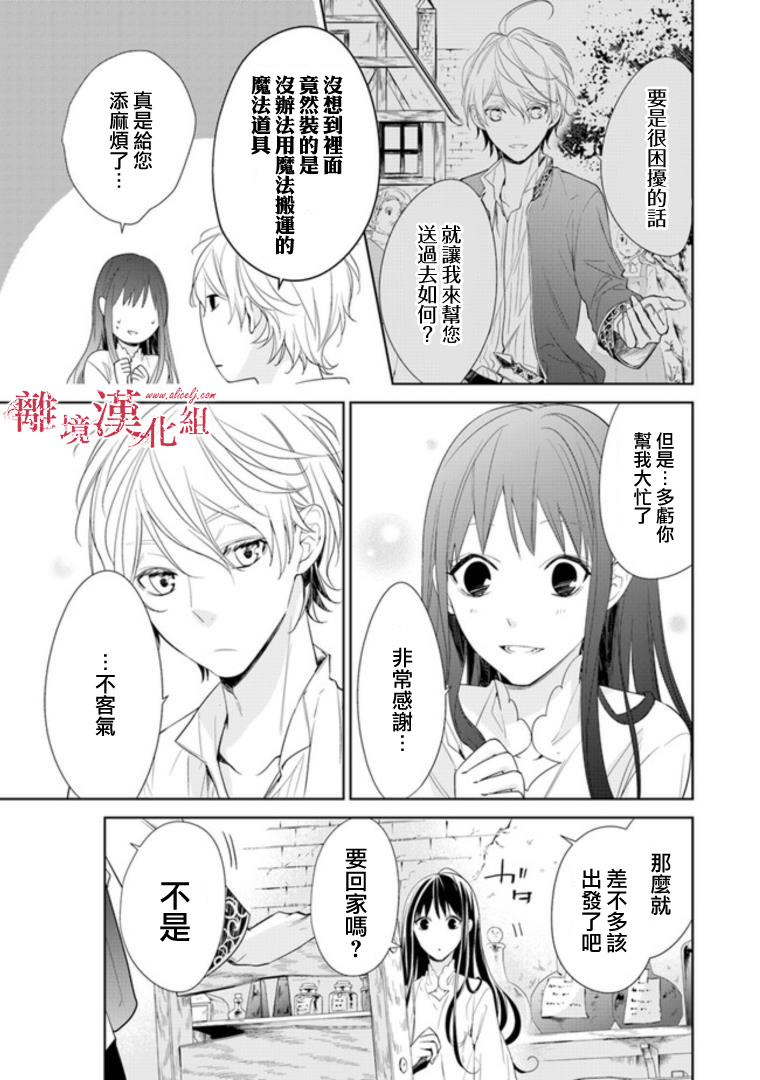 转生魔女宣告灭亡韩漫全集-第02话无删减无遮挡章节图片 