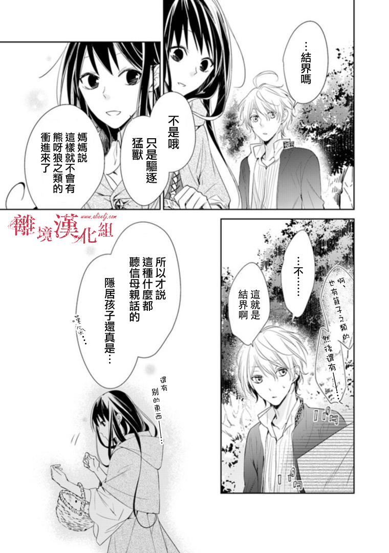 转生魔女宣告灭亡韩漫全集-第02话无删减无遮挡章节图片 