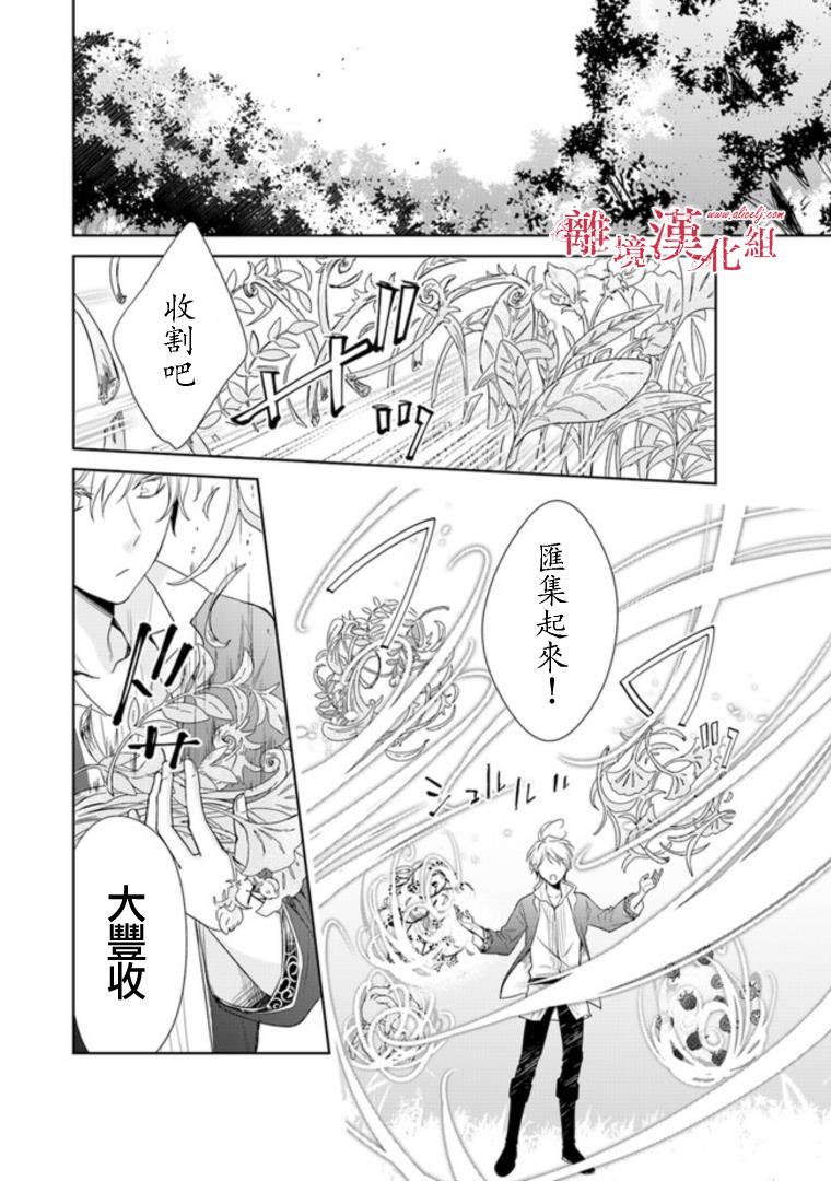 转生魔女宣告灭亡韩漫全集-第02话无删减无遮挡章节图片 