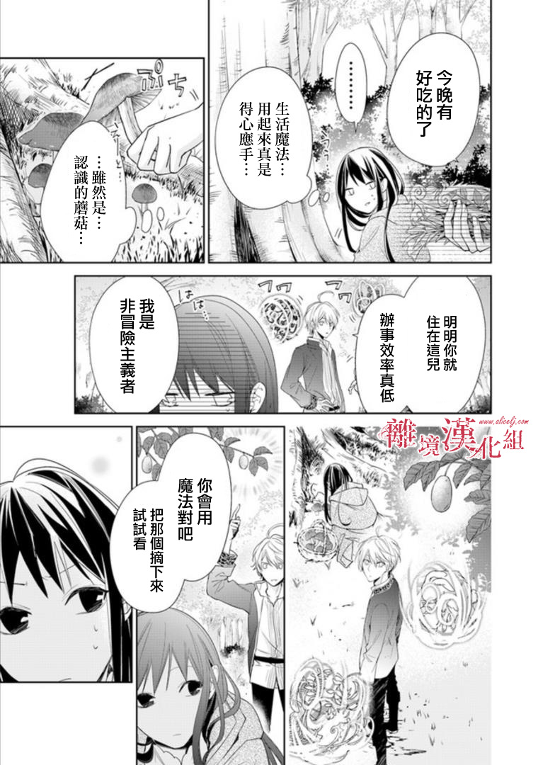 转生魔女宣告灭亡韩漫全集-第02话无删减无遮挡章节图片 