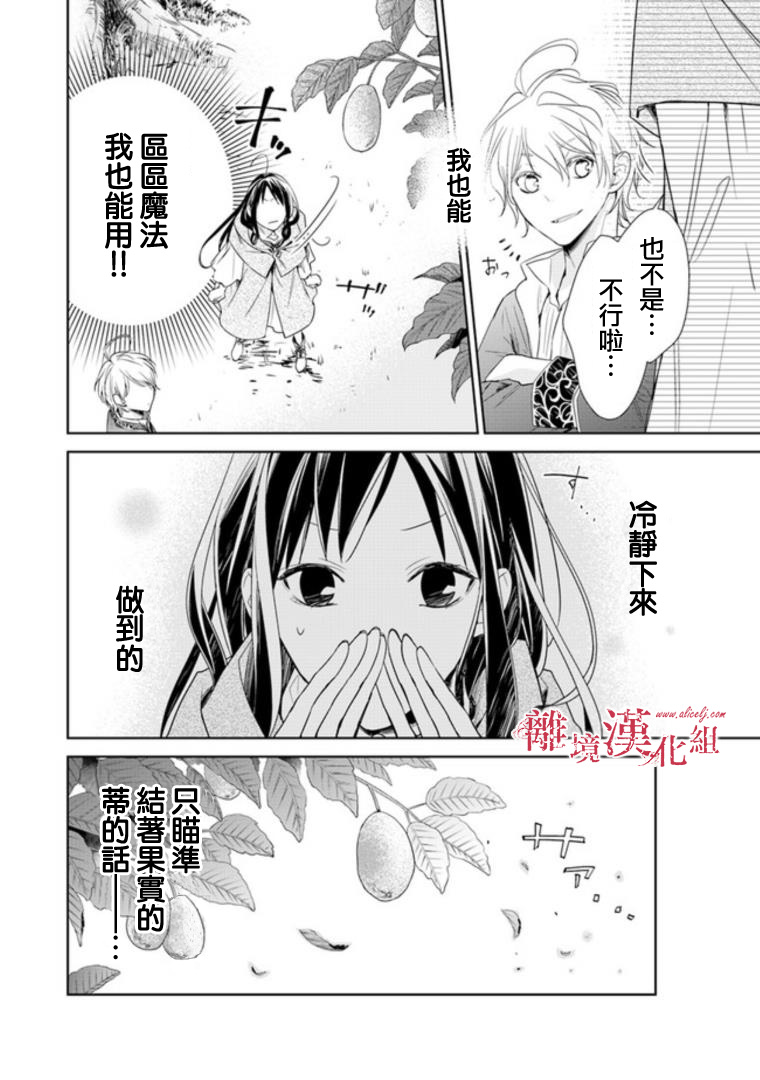 转生魔女宣告灭亡韩漫全集-第02话无删减无遮挡章节图片 