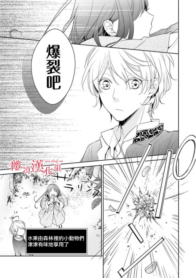 转生魔女宣告灭亡韩漫全集-第02话无删减无遮挡章节图片 