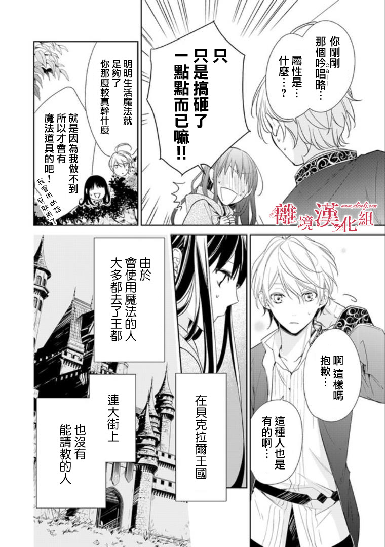转生魔女宣告灭亡韩漫全集-第02话无删减无遮挡章节图片 