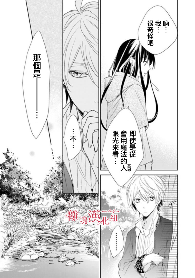 转生魔女宣告灭亡韩漫全集-第02话无删减无遮挡章节图片 