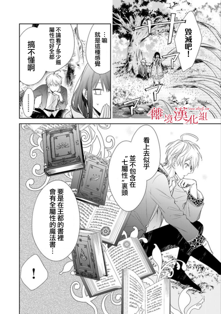 转生魔女宣告灭亡韩漫全集-第02话无删减无遮挡章节图片 