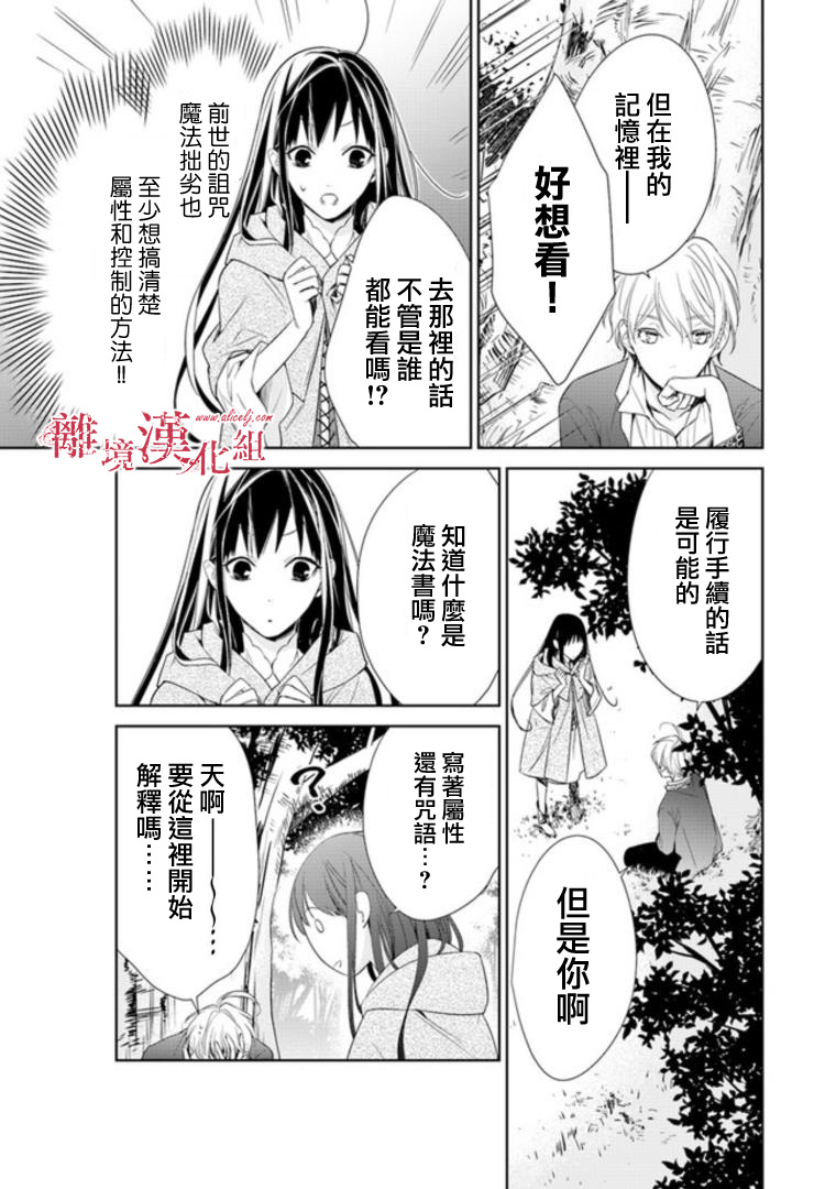 转生魔女宣告灭亡韩漫全集-第02话无删减无遮挡章节图片 
