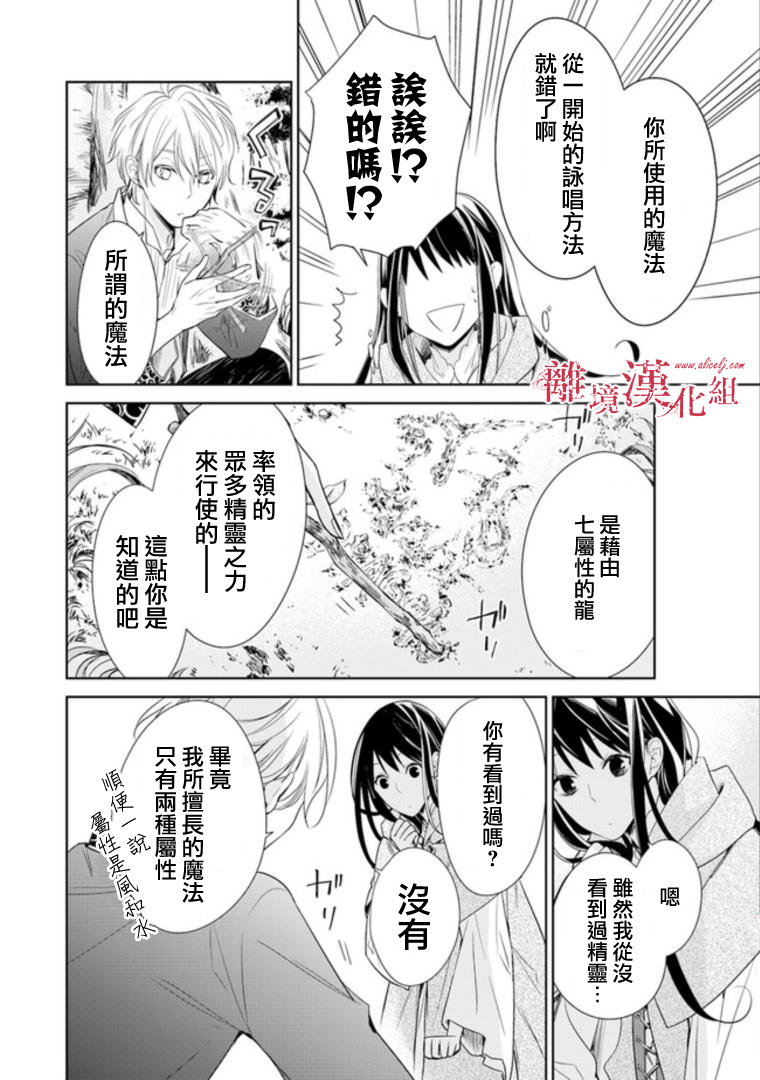 转生魔女宣告灭亡韩漫全集-第02话无删减无遮挡章节图片 