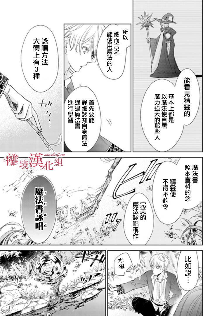 转生魔女宣告灭亡韩漫全集-第02话无删减无遮挡章节图片 