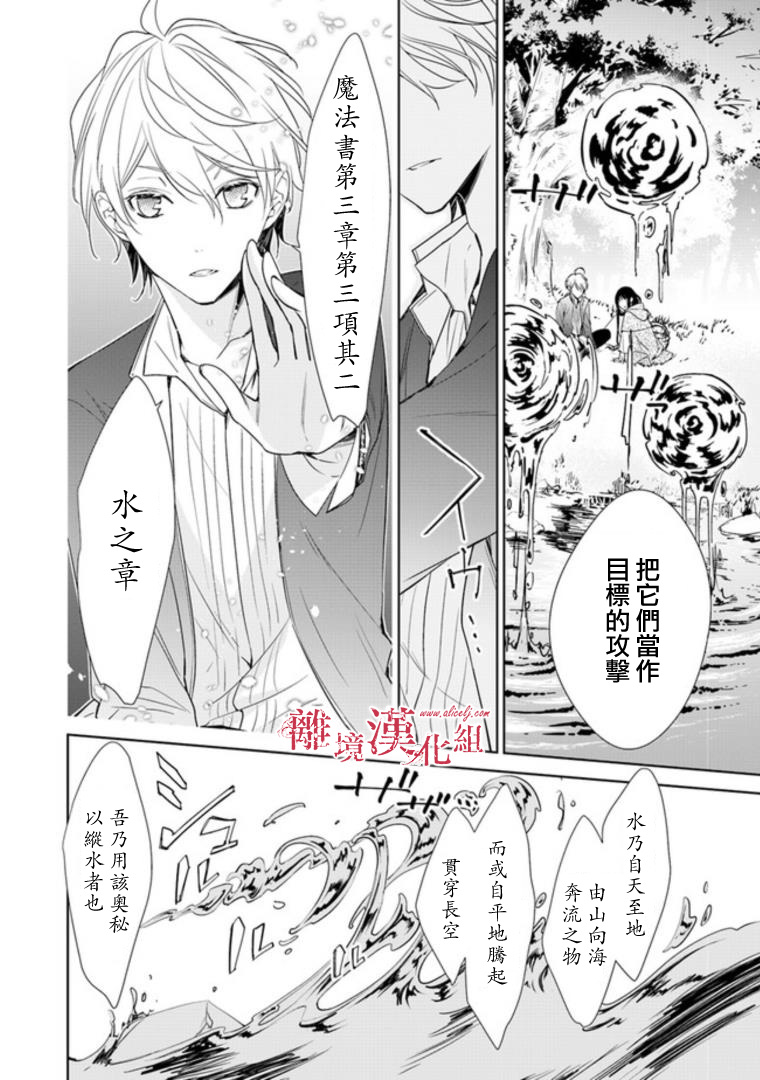 转生魔女宣告灭亡韩漫全集-第02话无删减无遮挡章节图片 