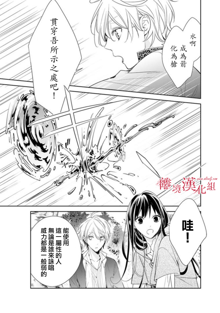 转生魔女宣告灭亡韩漫全集-第02话无删减无遮挡章节图片 