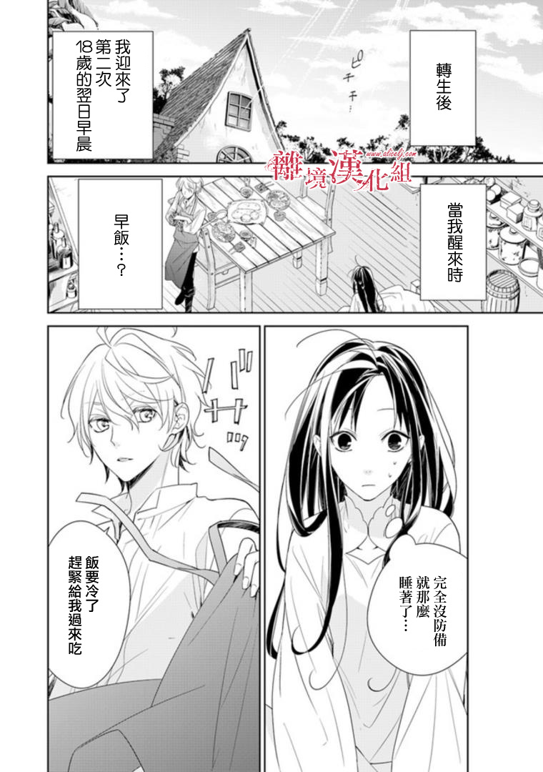 转生魔女宣告灭亡韩漫全集-第02话无删减无遮挡章节图片 