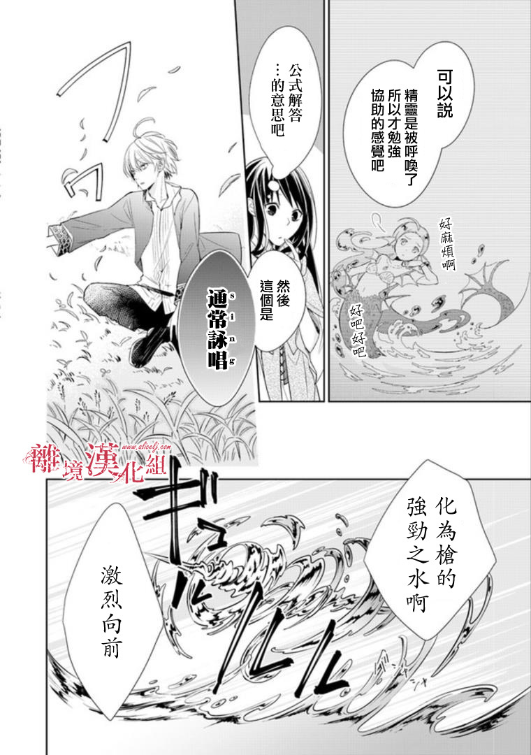 转生魔女宣告灭亡韩漫全集-第02话无删减无遮挡章节图片 
