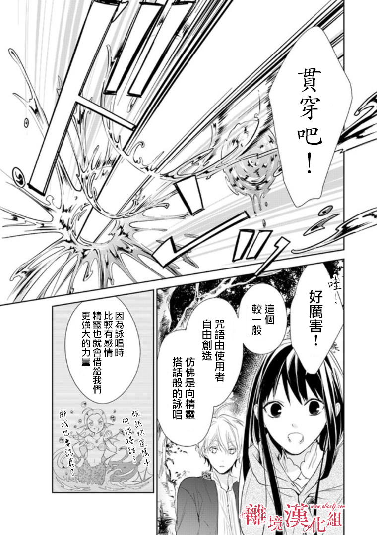 转生魔女宣告灭亡韩漫全集-第02话无删减无遮挡章节图片 