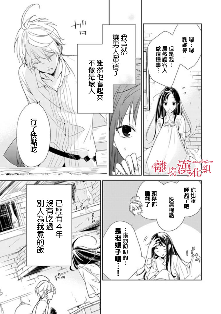 转生魔女宣告灭亡韩漫全集-第02话无删减无遮挡章节图片 