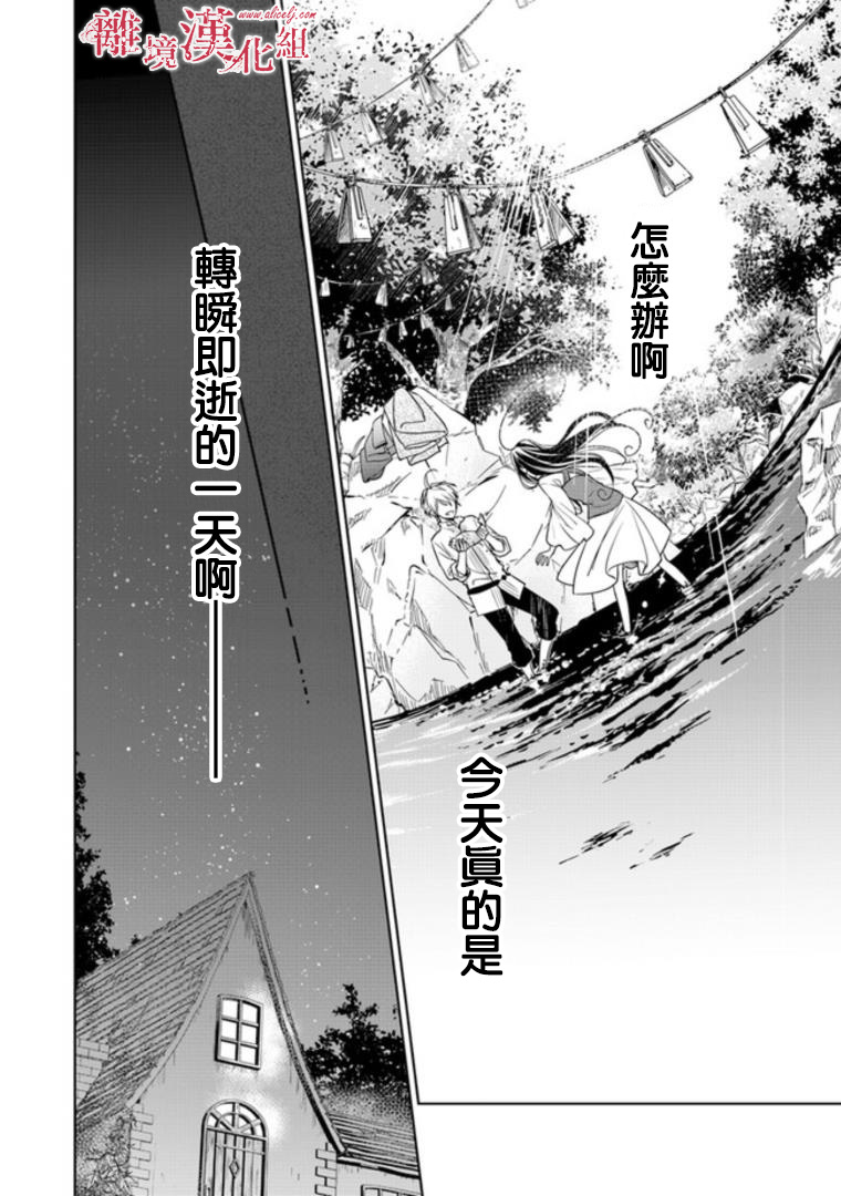转生魔女宣告灭亡韩漫全集-第02话无删减无遮挡章节图片 
