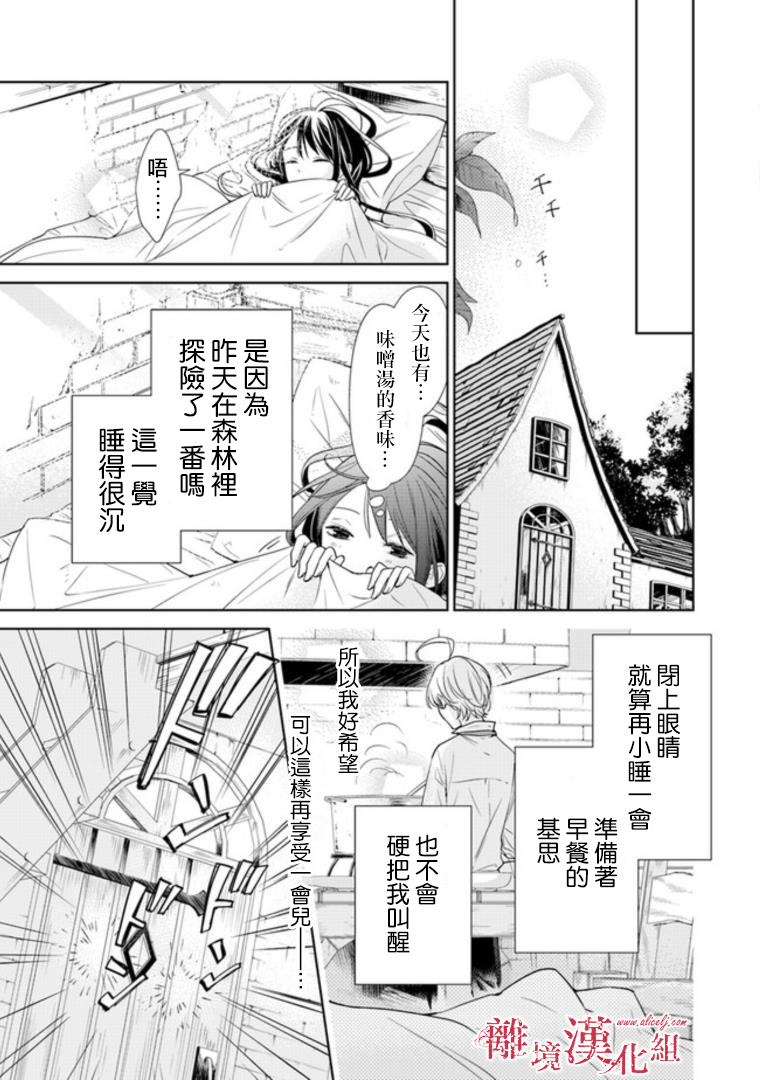 转生魔女宣告灭亡韩漫全集-第02话无删减无遮挡章节图片 