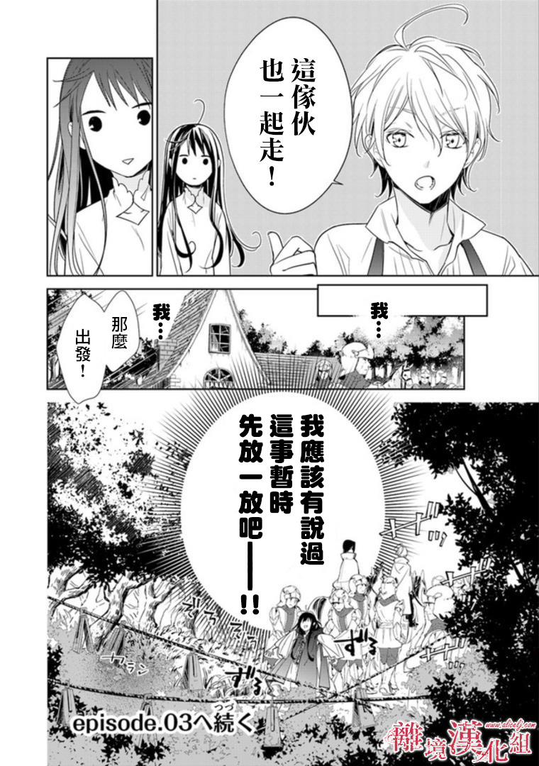 转生魔女宣告灭亡韩漫全集-第02话无删减无遮挡章节图片 