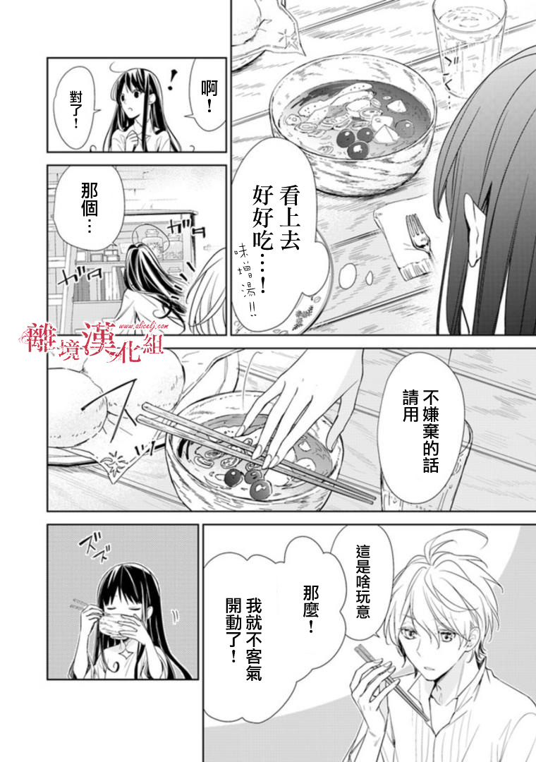 转生魔女宣告灭亡韩漫全集-第02话无删减无遮挡章节图片 